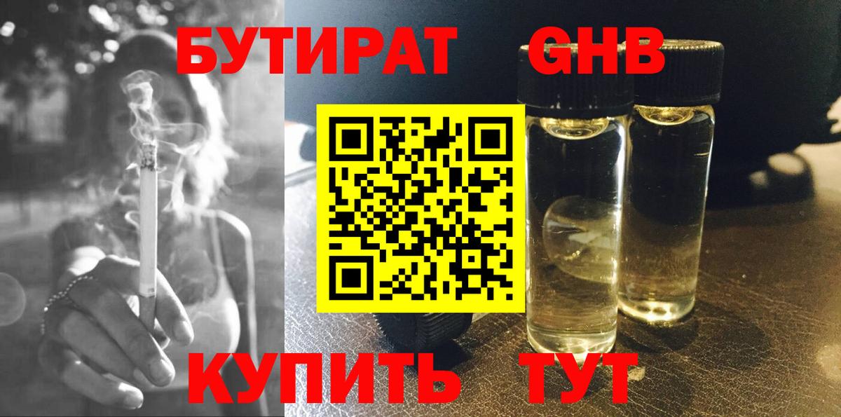 БУТИРАТ  Вход с VPN  Ишимбай  Бутират буратино 