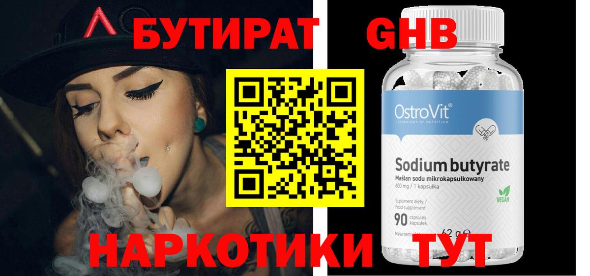БУТИРАТ буратино Ишимбай