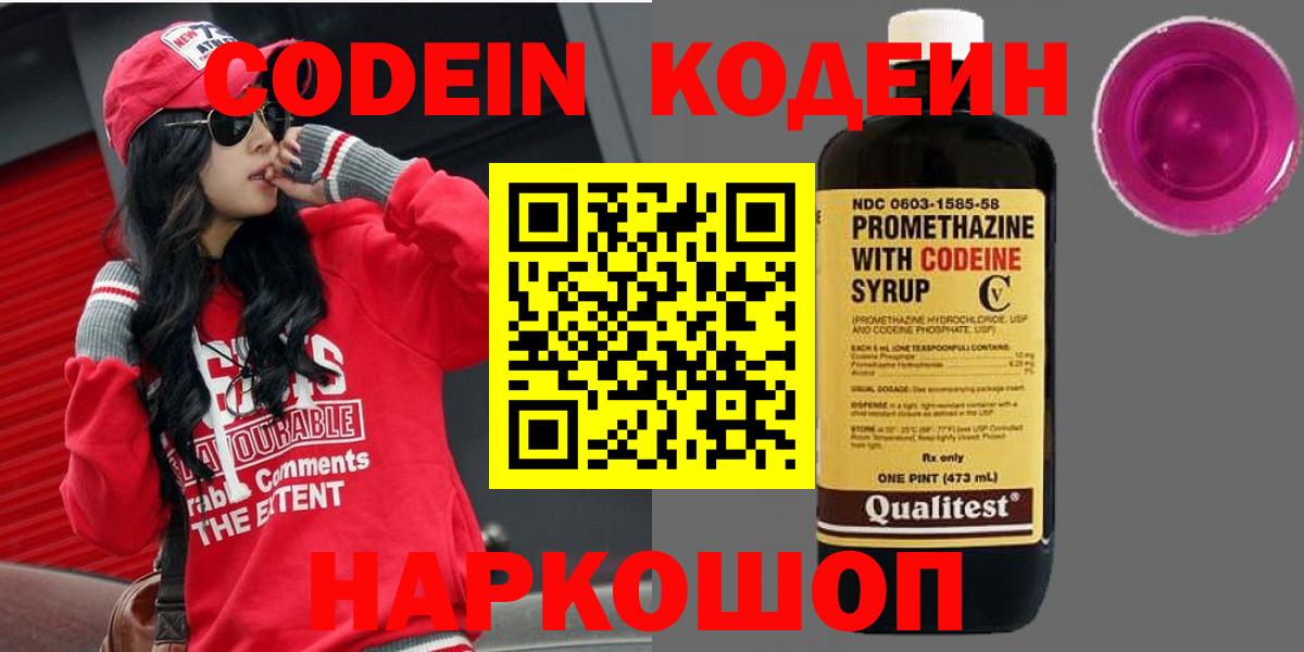 что такое наркотик  Codein напиток Lean (лин)  Вход с VPN  Ишимбай 