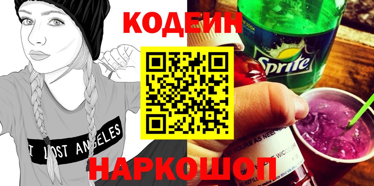 Codein Purple Drank Ишимбай