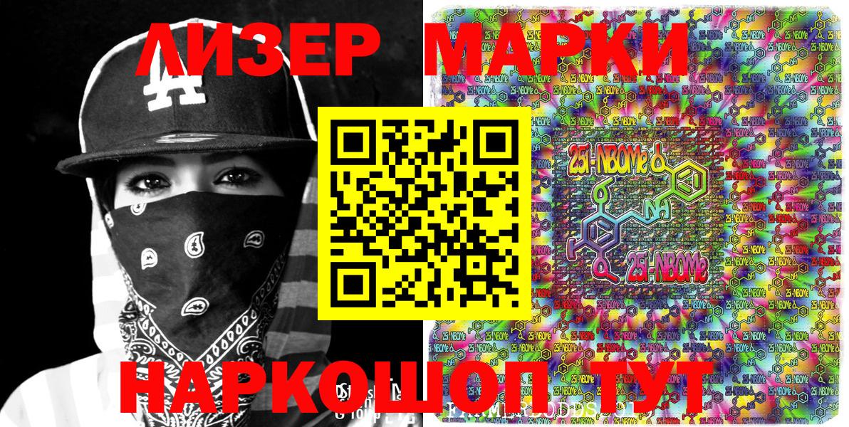 Марки N-bome 1,8мг  Марки N-bome  Ишимбай  Вход с VPN 