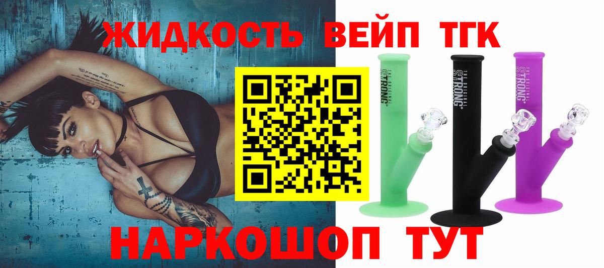 Дистиллят ТГК вейп с тгк Ишимбай